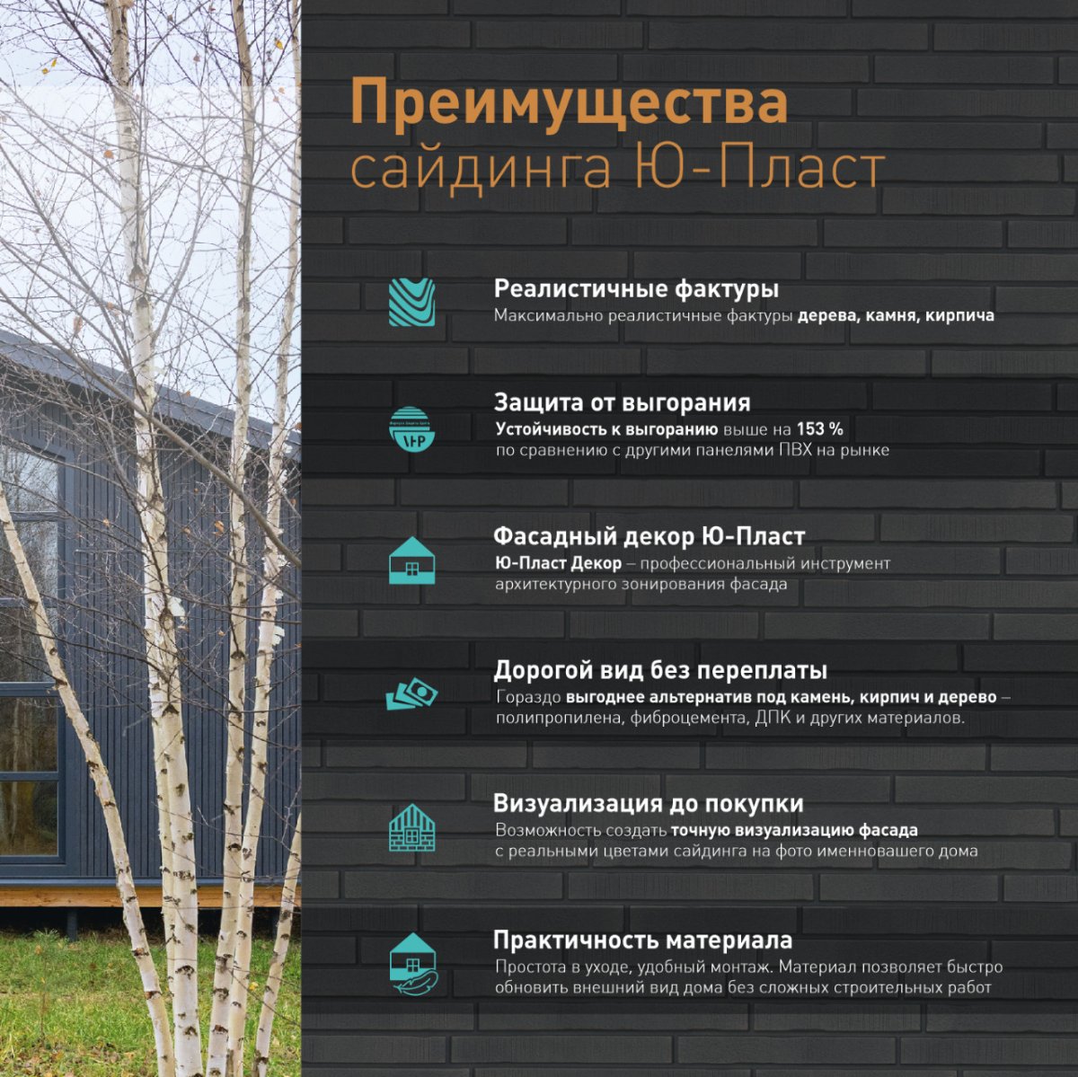 Преимущества сайдинга Ю-Пласт