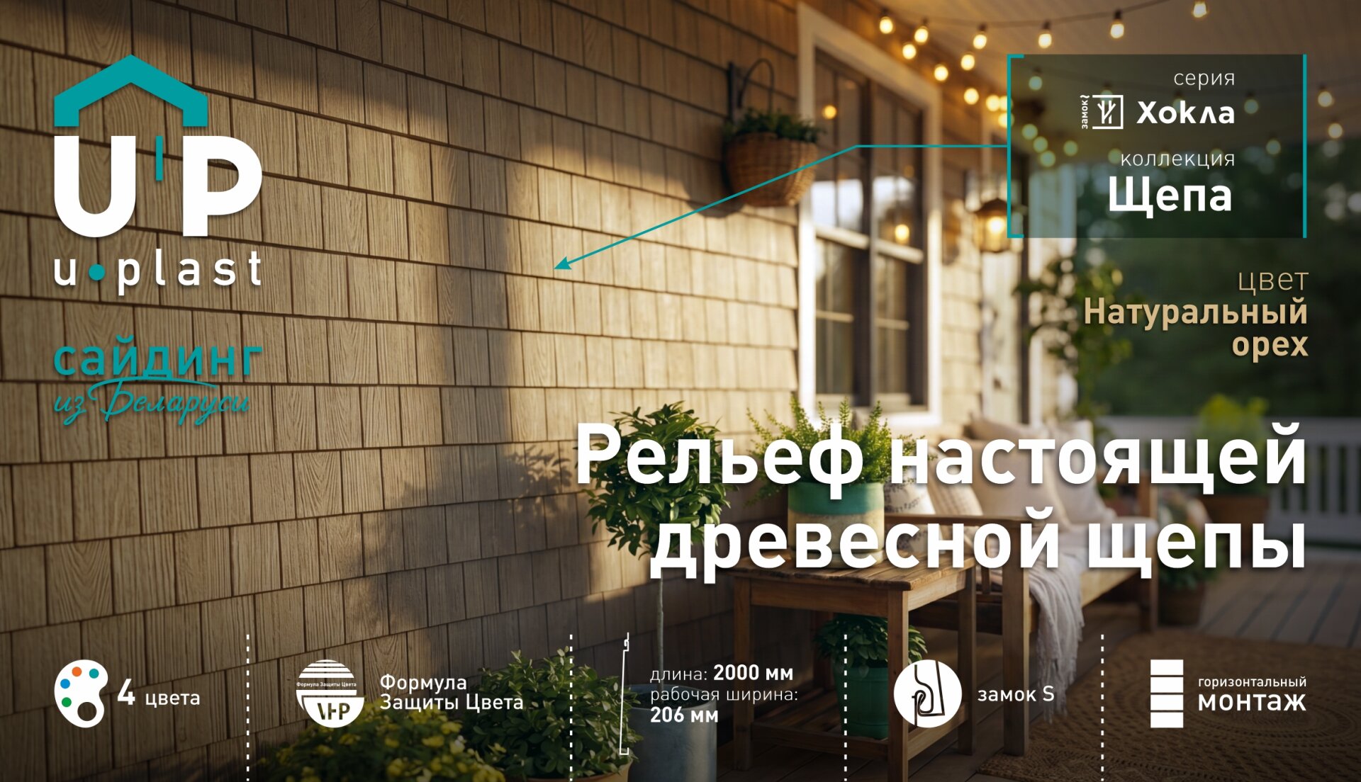 Щепа